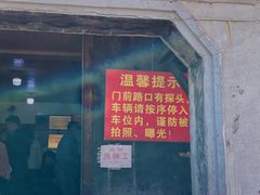 门面-泰顺江南春面馆