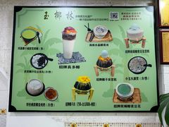 -玉椰林甜品店(创始店)