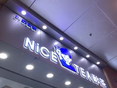 -耐茶 NICE TEA(东城万达店)