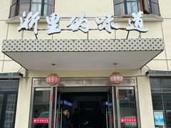 门面-桃园农庄烤全羊(江秋路店)