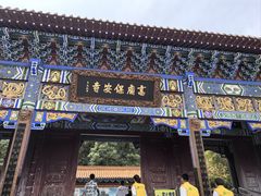-高庙保安寺