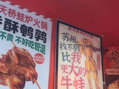 -老天桥蛙炉火锅(姑苏总店)