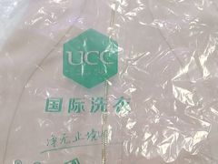 -UCC国际洗衣(长宁路精选店)