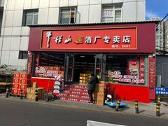 -岳各庄批发市场(西四环中路店)