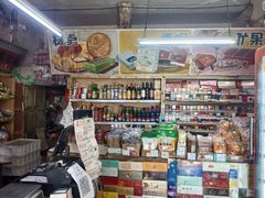 -赵府街副食店