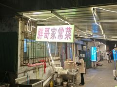 -胖哥家藏菜(护国路店)