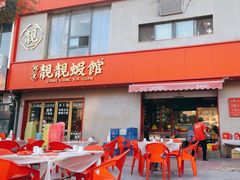 -郑东靓靓虾馆·金牌油焖大虾(天泽街店)