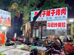 -山丹马记炒拨拉(南关店)
