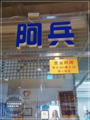 -阿兵荣辉美容理发有限公司