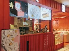 门面-阮大兴糕团(日月光中心店)