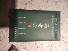 -马老六清真餐饮(西站店)