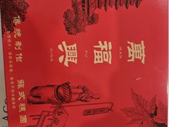 -万福兴糕团(万福兴山塘街直营店)