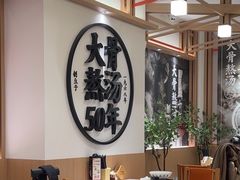 -味千拉面(广州白云机场T1西二店)