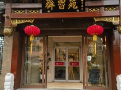-山东宾馆·齐鲁苑餐厅