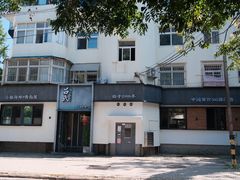 -吕氏焗小鲜•花园餐厅(八大关店)