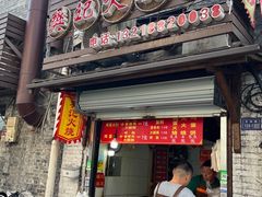 -樊记火烧店(甘泉路店)