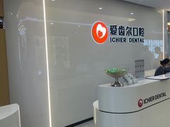 -爱齿尔口腔医院(中南院)