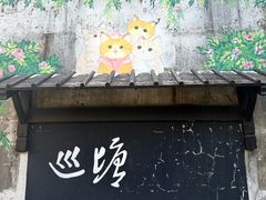 -巡塘古镇