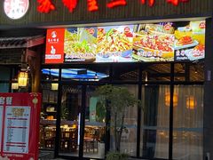 -苏帮主三样菜·江湖川菜(高新店)