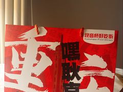 -丁家坡洋芋·观音桥好吃街A区(全国总店)