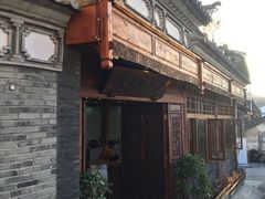 门面-妈妈的味道(和顺古镇店)