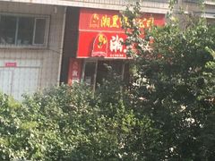 门面-湘黑鸭(总店)