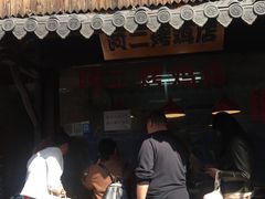 门面-阿二烤鸡(山塘街店)