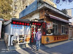 -正宗天津烧麦馆(柳州路店)