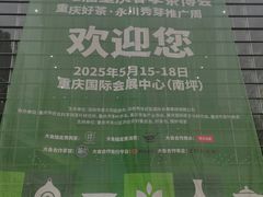 -重庆国际会议展览中心