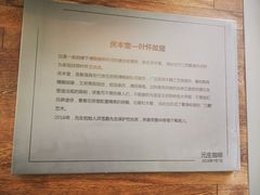 -元生咖啡(陶溪川店)