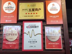 -孙盛兴奥灶面馆·蟹黄面·三虾面(山塘街总店)