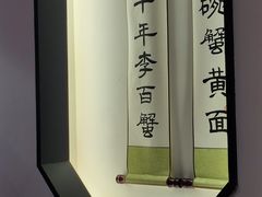 -李百蟹·江南蟹黄面·河景餐厅(夫子庙总店)