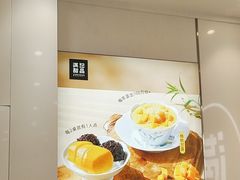-满记甜品(水游城店)