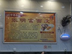 -张明富面皮店(东大街店)