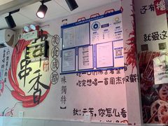 -麻辣撸·地摊麻辣の串(鲁谷店)