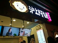 -沪上阿姨·精选茶饮(桃源友嘉购物广场店)