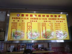 -西环肥仔螺蛳粉(总店)