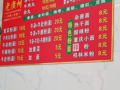 菜单-老广州牛杂(深圳白石洲总店)