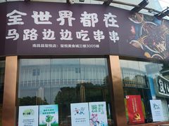 门面-玺悦城美食广场