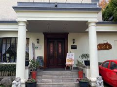 -老洋房花园饭店(绍兴路店)