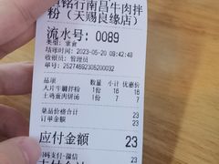 -恒铭行南昌牛肉拌粉(天赐良园店)