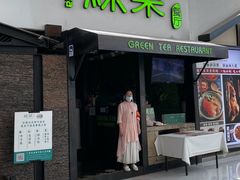 -绿茶餐厅(华联万柳店)