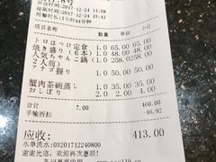 账单-皇品田苑日式料理(苏州中心店)