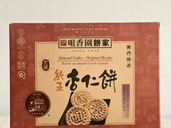 -咀香园饼家(大三巴店)