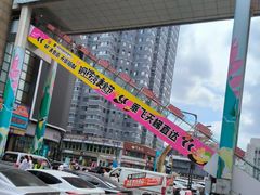 -铜锣湾国际购物中心