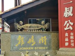 -马六甲鸡场街