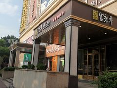 门面-富黎华海鲜大酒楼(正大广场店)