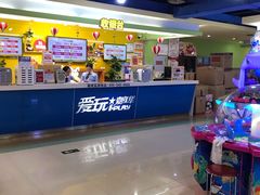 -爱玩嘉年华(江北一店)