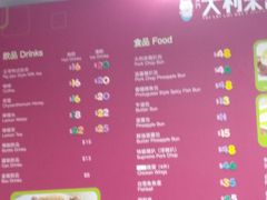 菜单-大利来记餐厅(大三巴店)