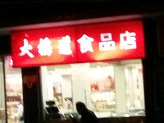 -大桥道